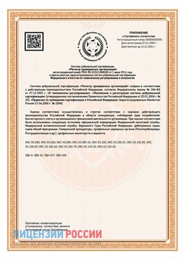 Приложение СТО 03.080.02033720.1-2020 (Образец) Егорлык Сертификат СТО 03.080.02033720.1-2020